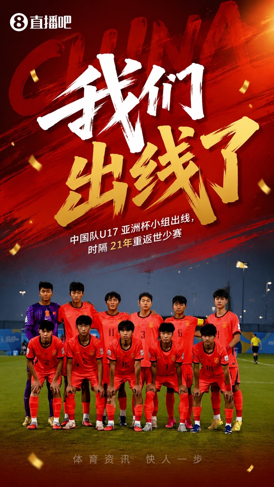 2-0力克卡塔尔，U17国足锁定世少赛资格