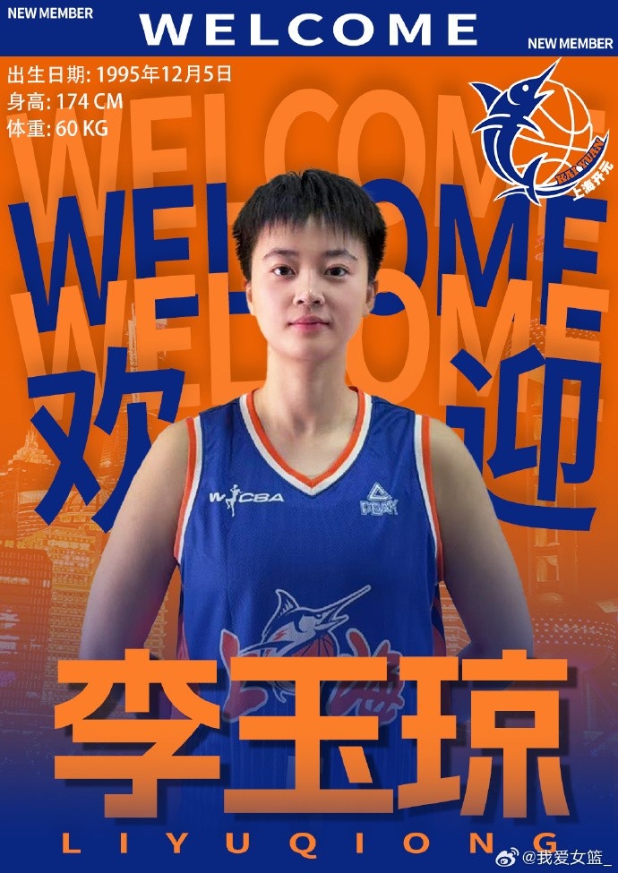 上海女篮连签两将 李玉琼周昕芃驰援 上海女篮连签两将 李玉琼周昕芃驰援