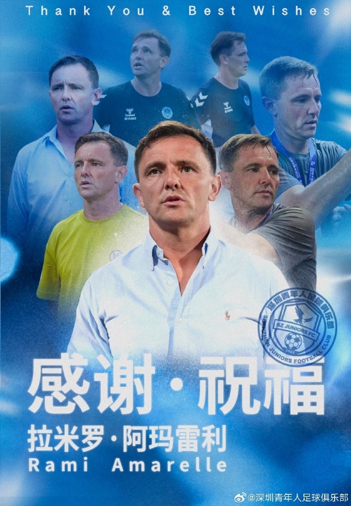 中甲第二也下课！深圳青年人官宣拉米罗离任 任鹏代理