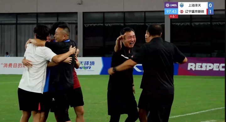 马俊杰78分钟绝杀，辽宁盛京新锐客场1-0力克上海泽天，总比分2-1晋级中冠总决赛