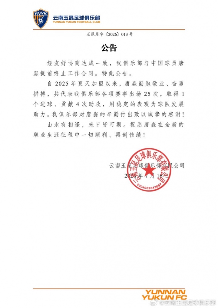 唐淼自由身加盟深圳新鹏城,35岁老将即战力补强右后卫 唐淼自由身加盟深圳新鹏城,35岁老将即战力补强右后卫