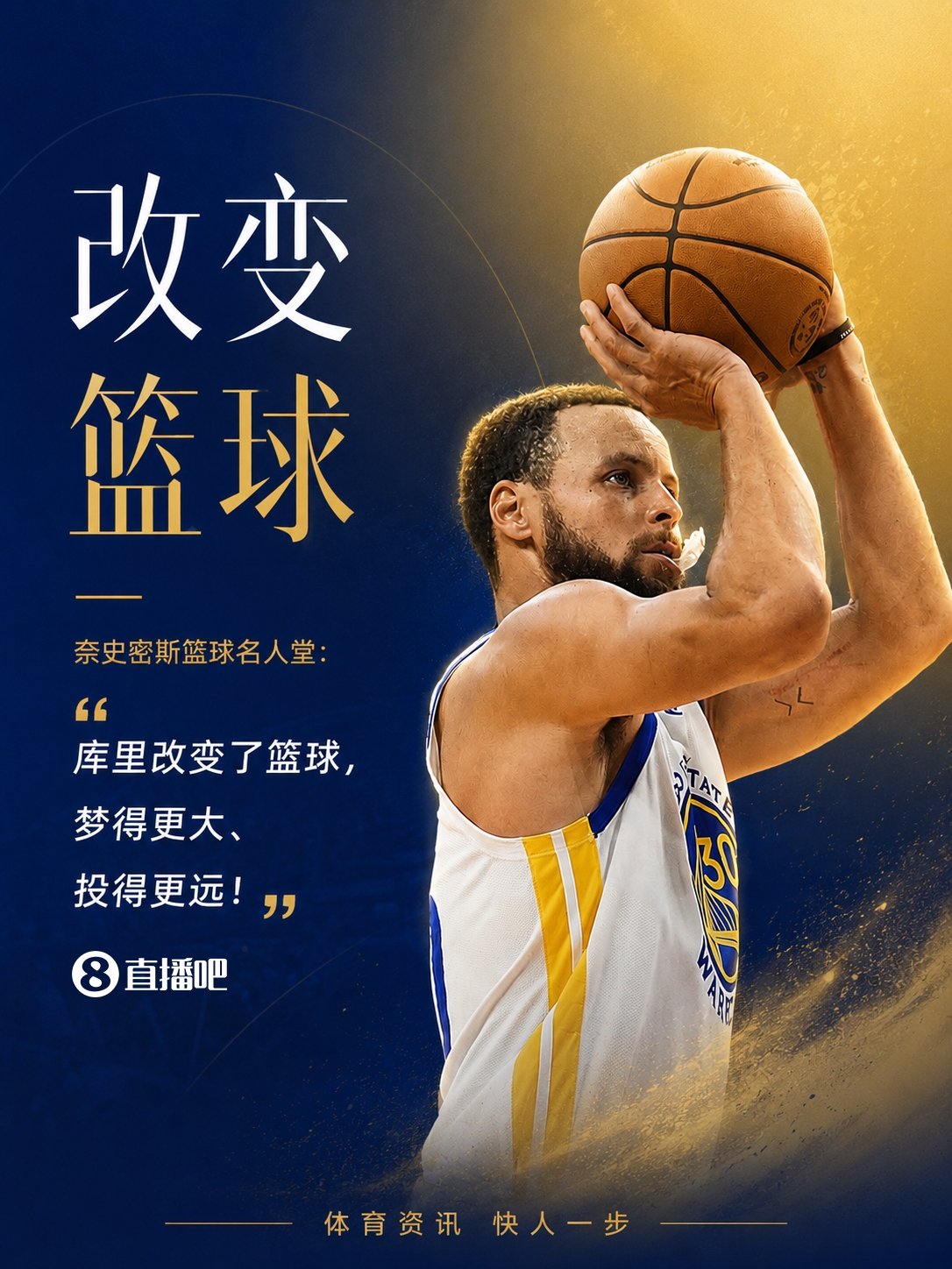 名人堂75年首例：为现役球员库里举办个人特展