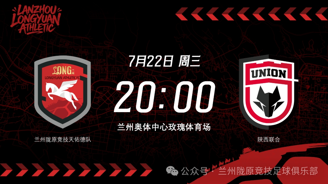 足协杯1/8决赛兰州陇原竞技vs陕西联合首发：孙薪凯、冯伯元、闫雨先发