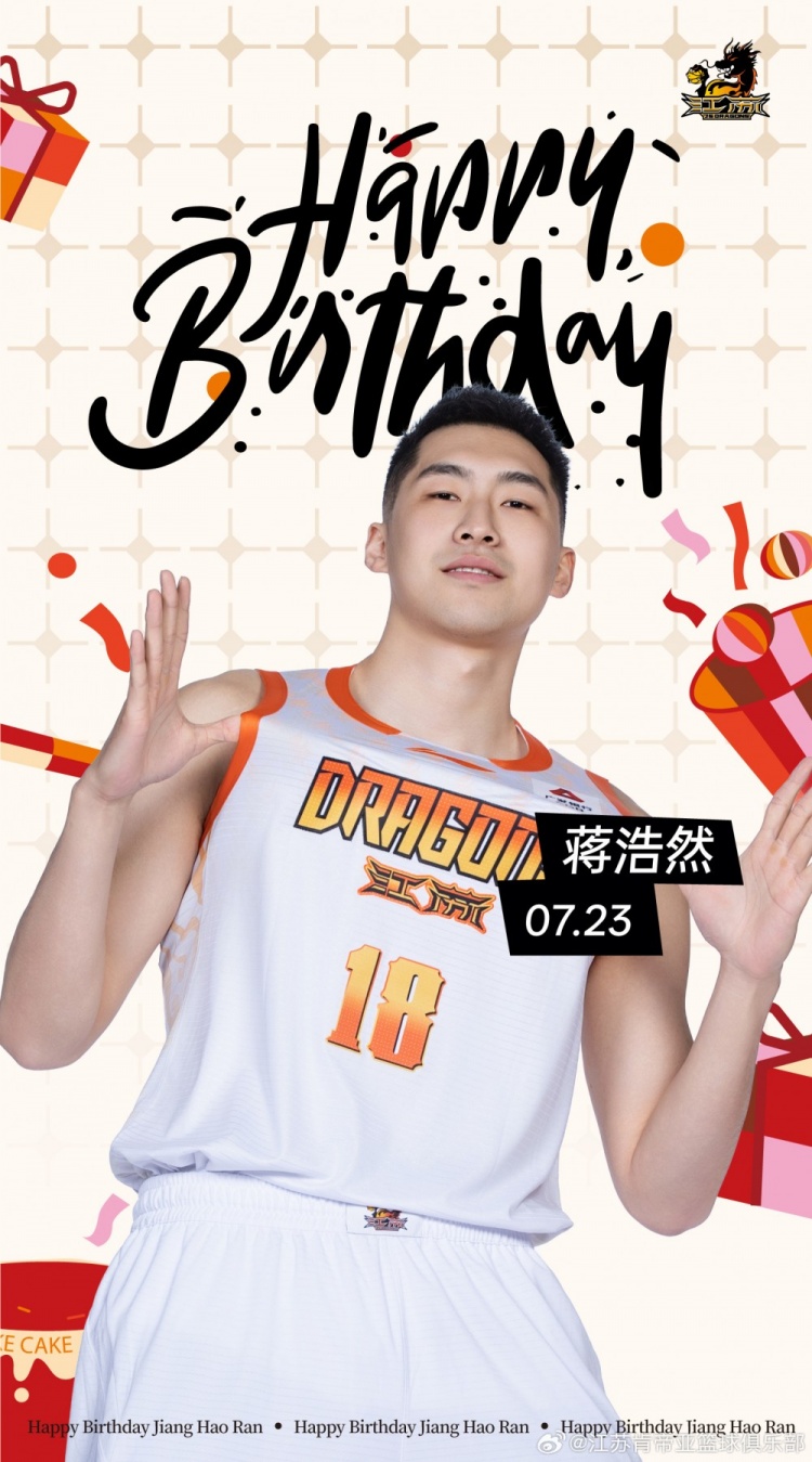 蒋浩然26岁生日：上赛季8分2.5篮板，内线轮换关键拼图