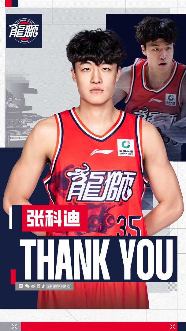 张科迪合同到期离开广州龙狮 张科迪合同到期离开广州龙狮