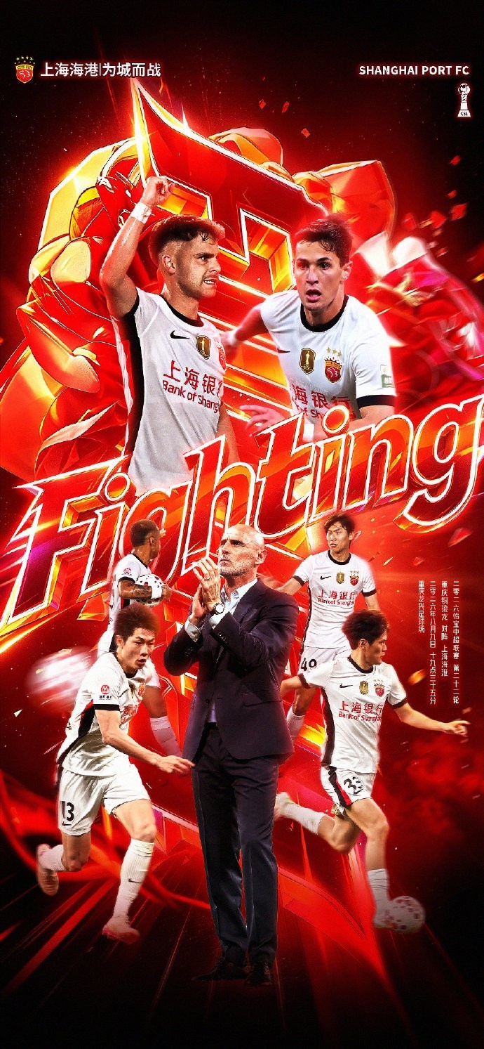 海港第22轮客战重庆铜梁龙 赛前海报定调Fighting 海港第22轮客战重庆铜梁龙 赛前海报定调Fighting