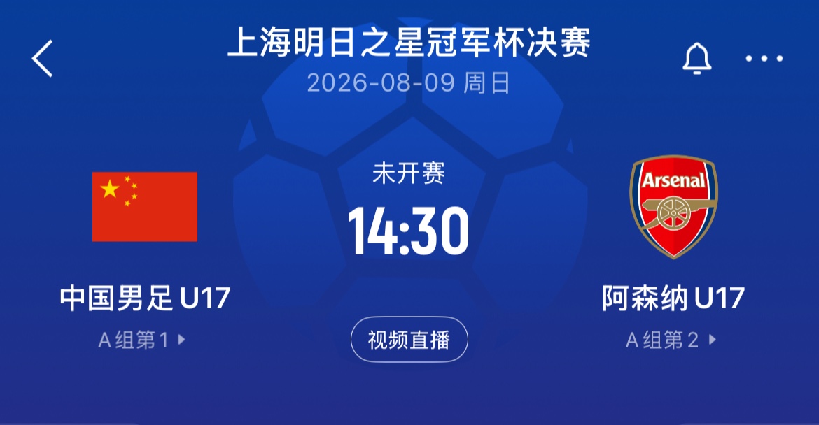 U17国足点杀河床,决赛再战阿森纳 U17国足点杀河床,决赛再战阿森纳