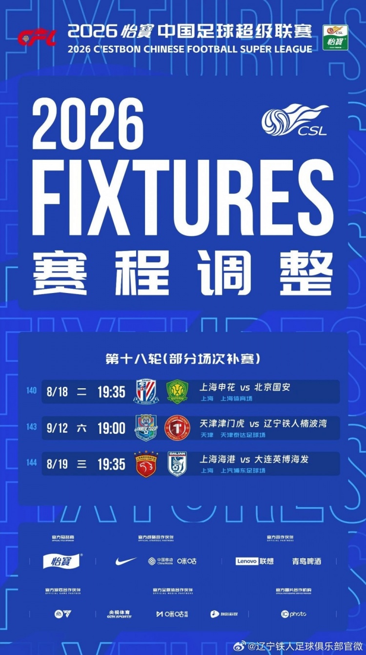 辽宁铁人补赛客战津门虎 9月12日19时开球 辽宁铁人补赛客战津门虎 9月12日19时开球