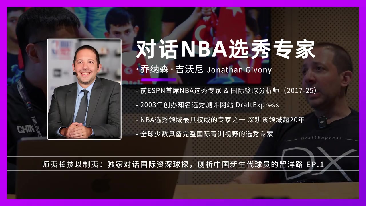 选秀专家吉沃尼：赵博新前景非常好 静态天赋防守端俱佳