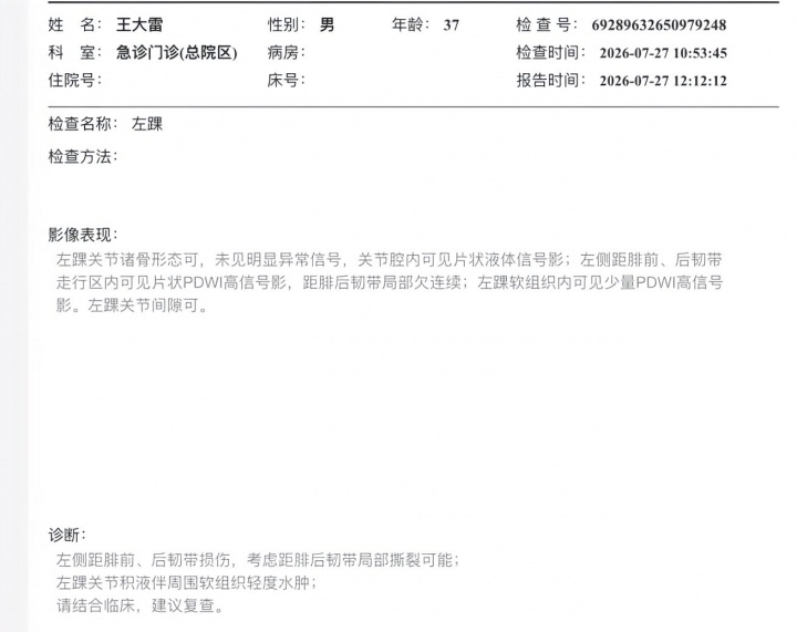 王大雷自曝脚腕韧带撕裂 近一个月未参加训练 王大雷自曝脚腕韧带撕裂 近一个月未参加训练