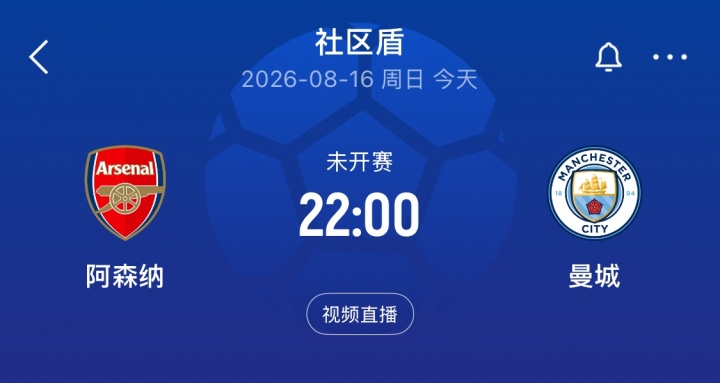 詹俊连续第30个赛季解说英超 阿森纳vs曼城社区盾直接对话 詹俊连续第30个赛季解说英超 阿森纳vs曼城社区盾直接对话