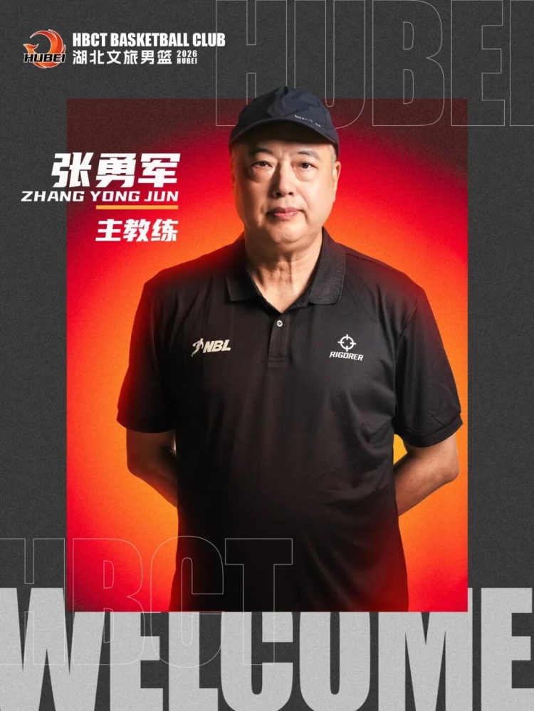 张勇军挂帅湖北文旅 曾两届奥运+世锦赛最佳三分手 张勇军挂帅湖北文旅 曾两届奥运+世锦赛最佳三分手