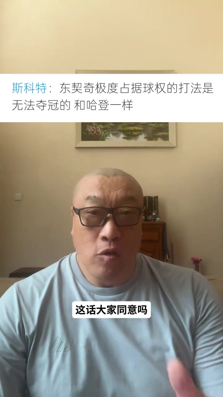马健反驳斯科特:哈登未夺冠因运气,东契奇问题是应变 马健反驳斯科特:哈登未夺冠因运气,东契奇问题是应变