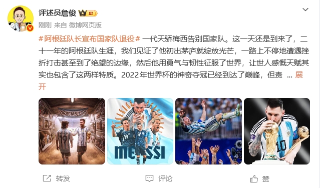 梅西从国家队退役,詹俊:这一天还是来了,感谢你,球王梅西!