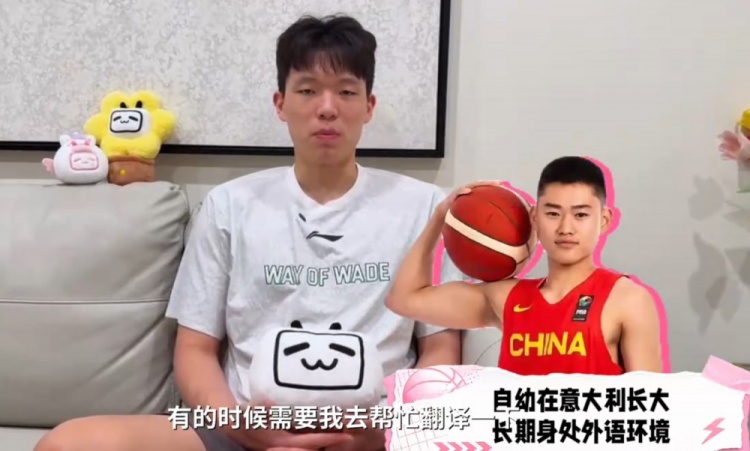杨瀚森：在国家队我是赵维伦的中文翻译 交流是学英语的最终目的